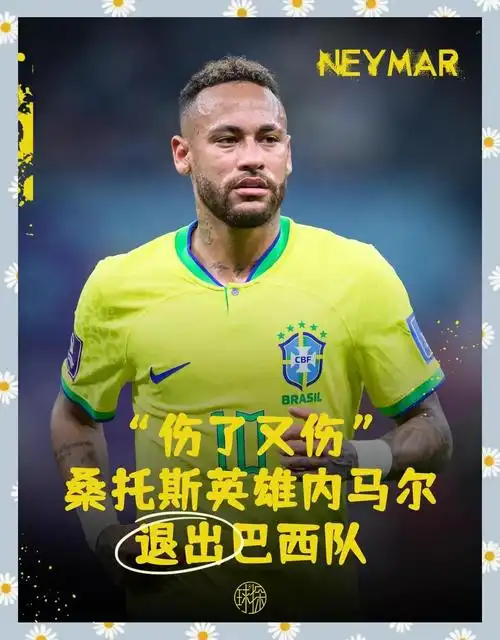 内马尔伤缺点燃巴西队变数，世界杯数据榜单暗藏三大悬念